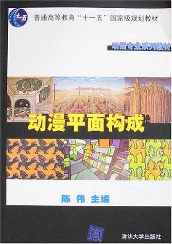 动漫平面构成