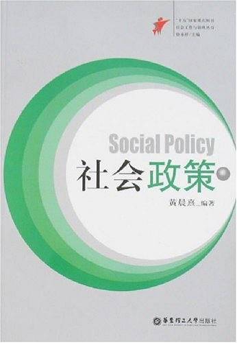 社会政策