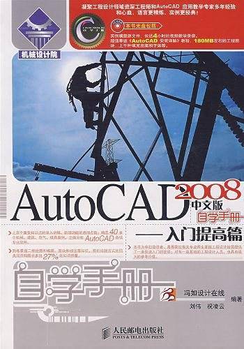 AutoCAD 2008中文版自学手册