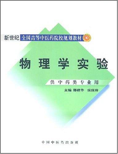 物理学实验
