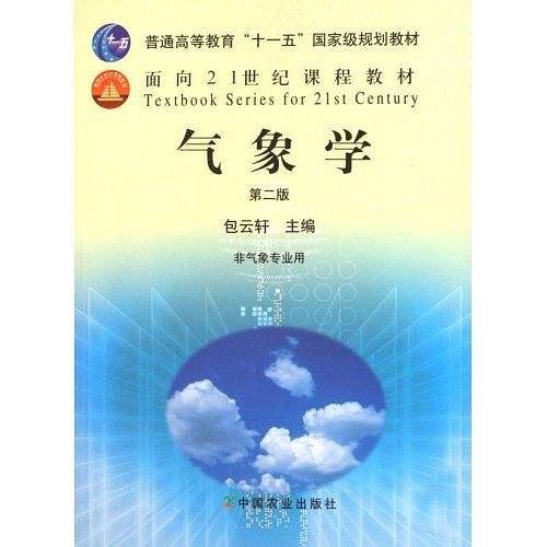气象学