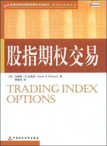 股指期权交易