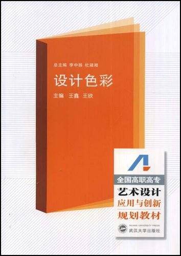 设计色彩
