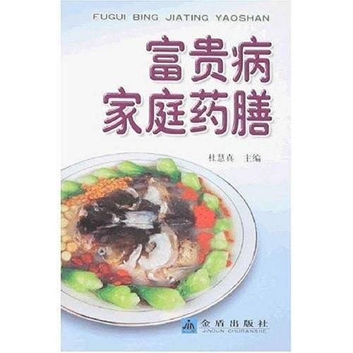富贵病家庭药膳