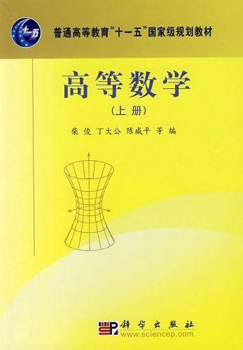 高等数学