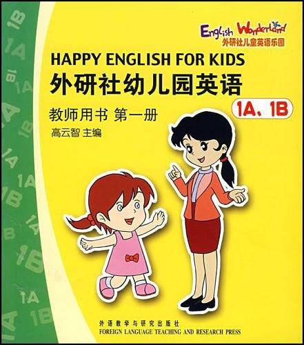 外研社幼儿园英语