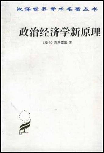 政治经济学新原理