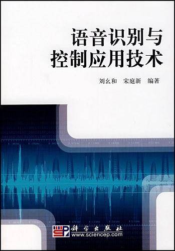 语音识别与控制应用技术
