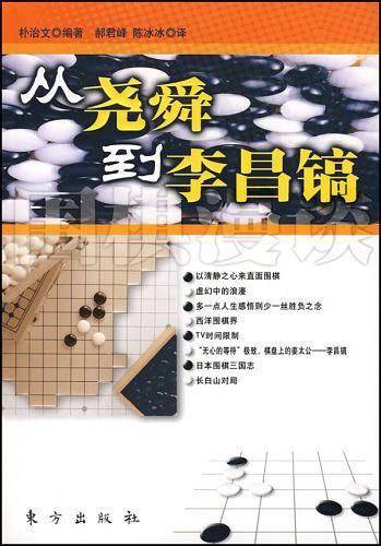 从尧舜到李昌镐