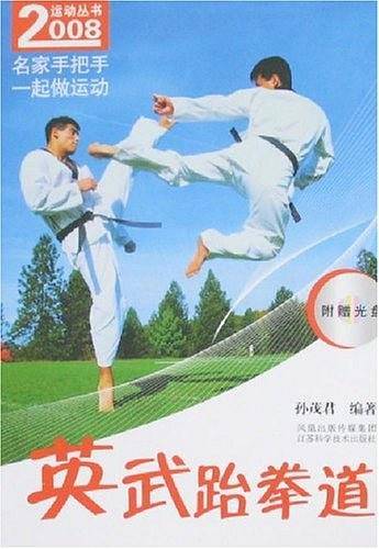 英武跆拳道