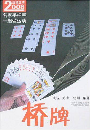 桥牌