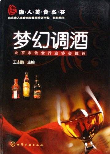 梦幻调酒