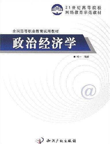 政治经济学