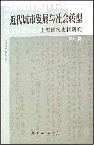 近代城市发展与社会转型