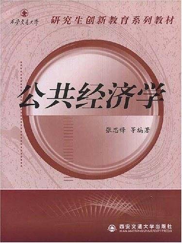 公共经济学