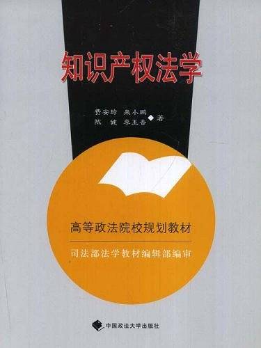 知识产权法学
