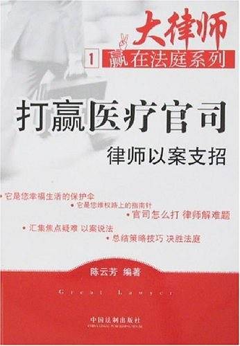 打赢医疗官司-律师以案支招1
