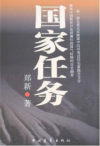 国家任务