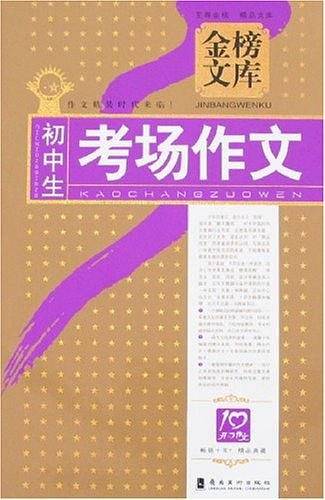 初中生考场作文