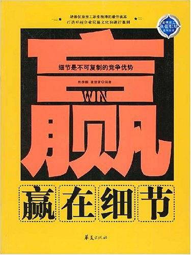 赢在细节
