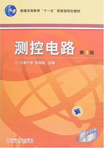 测控电路