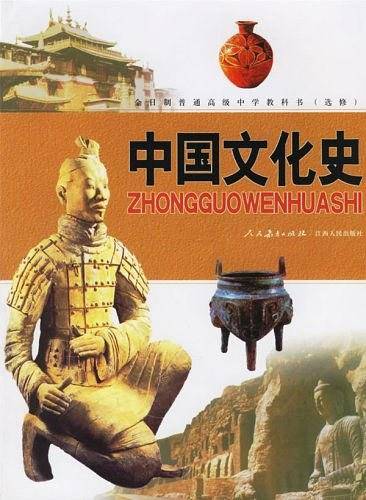 中国文化史