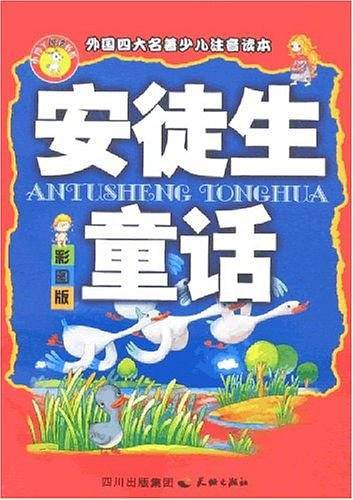 安徒生童话