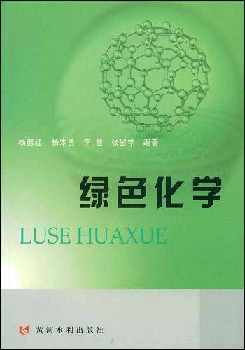 绿色化学