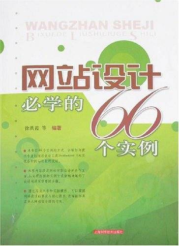 网站设计必学的66个实例