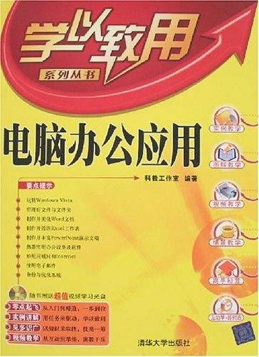 电脑办公应用