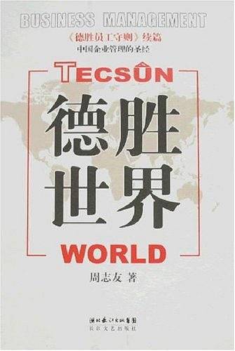 德胜世界