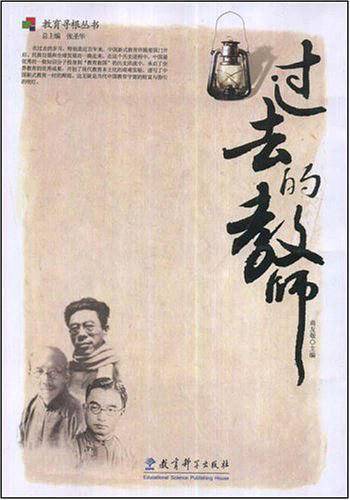 过去的教师