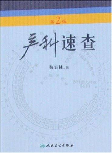 产科速查