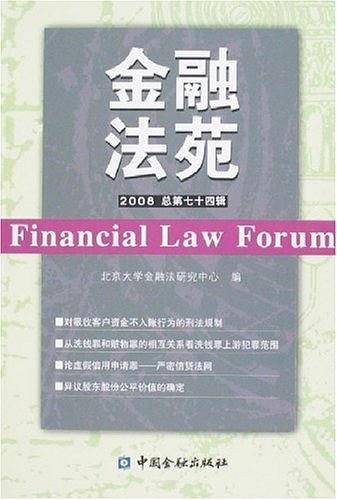 金融法苑