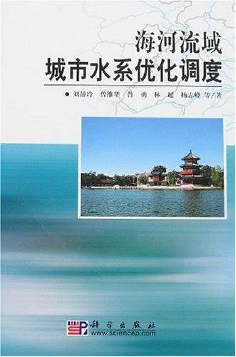 海河流域城市水系优化调度