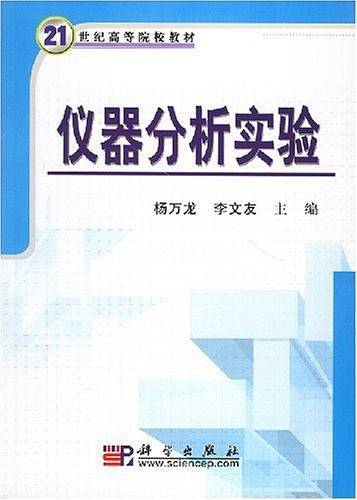 仪器分析实验