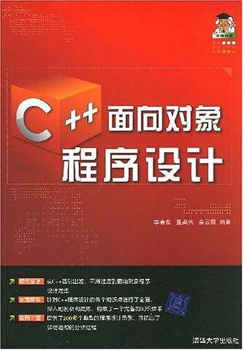 C++面向对象程序设计