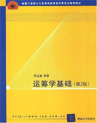 运筹学基础