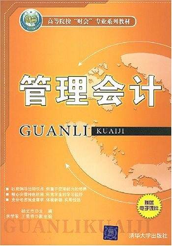 管理会计