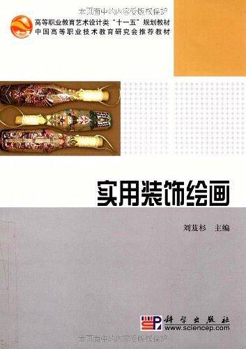 实用装饰绘画