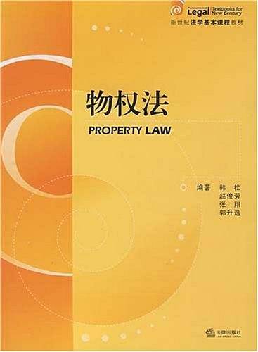 物权法