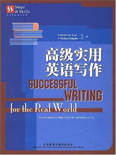 高级实用英语写作