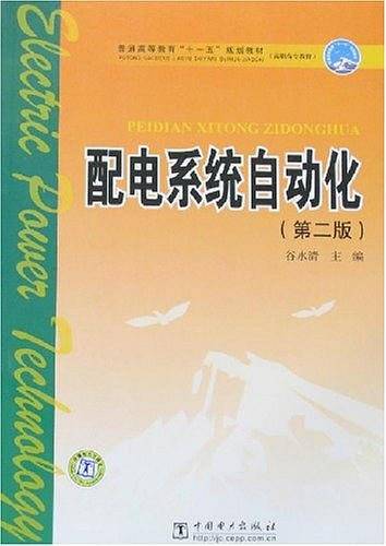 配电系统自动化