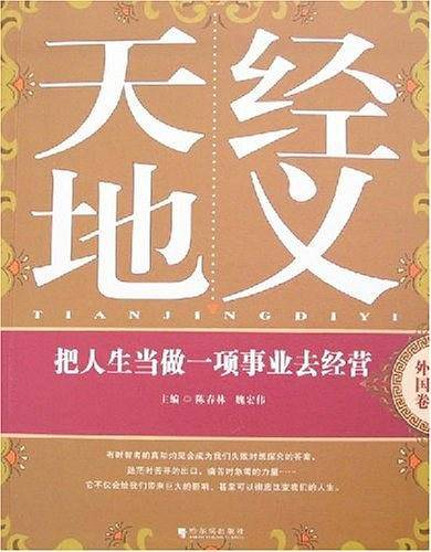天经地义