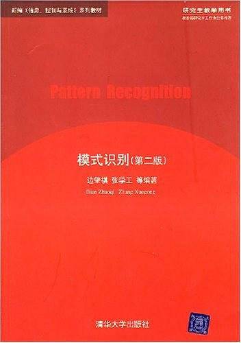 模式识别