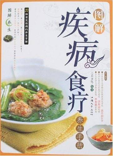 疾病食疗养生事典——第一养生馆系列