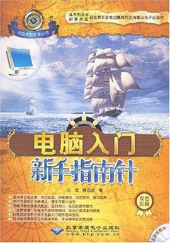 电脑入门新手指南针