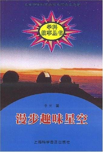 漫步趣味星空