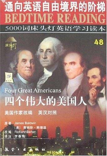 四个伟大的美国人-5000词床头灯英语学习读本
