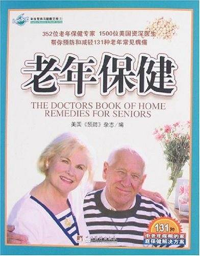 老年保健